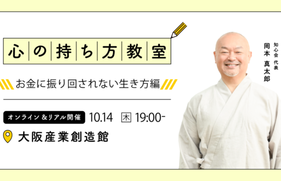 心の持ち方教室