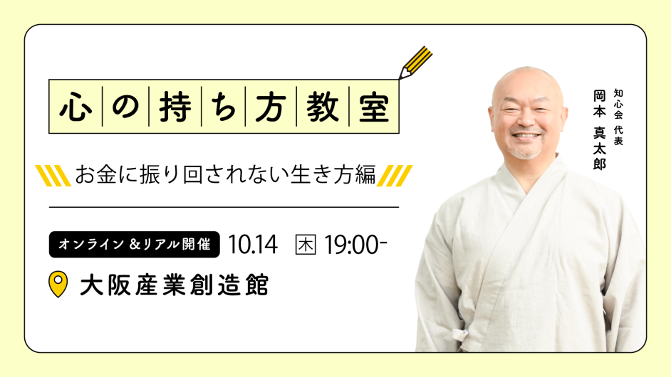 心の持ち方教室