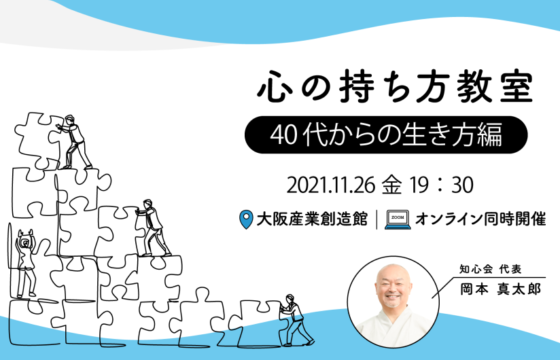 心の持ち方教室