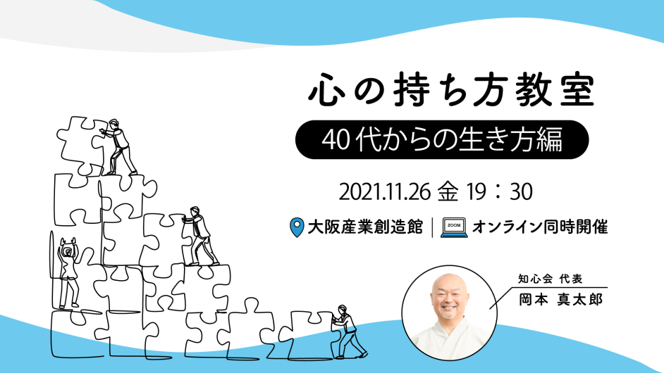 心の持ち方教室