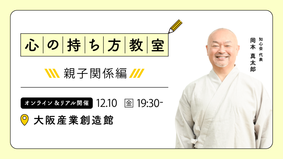 心の持ち方教室