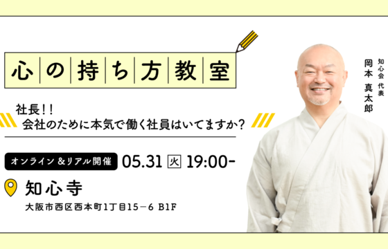 心の持ち方教室
