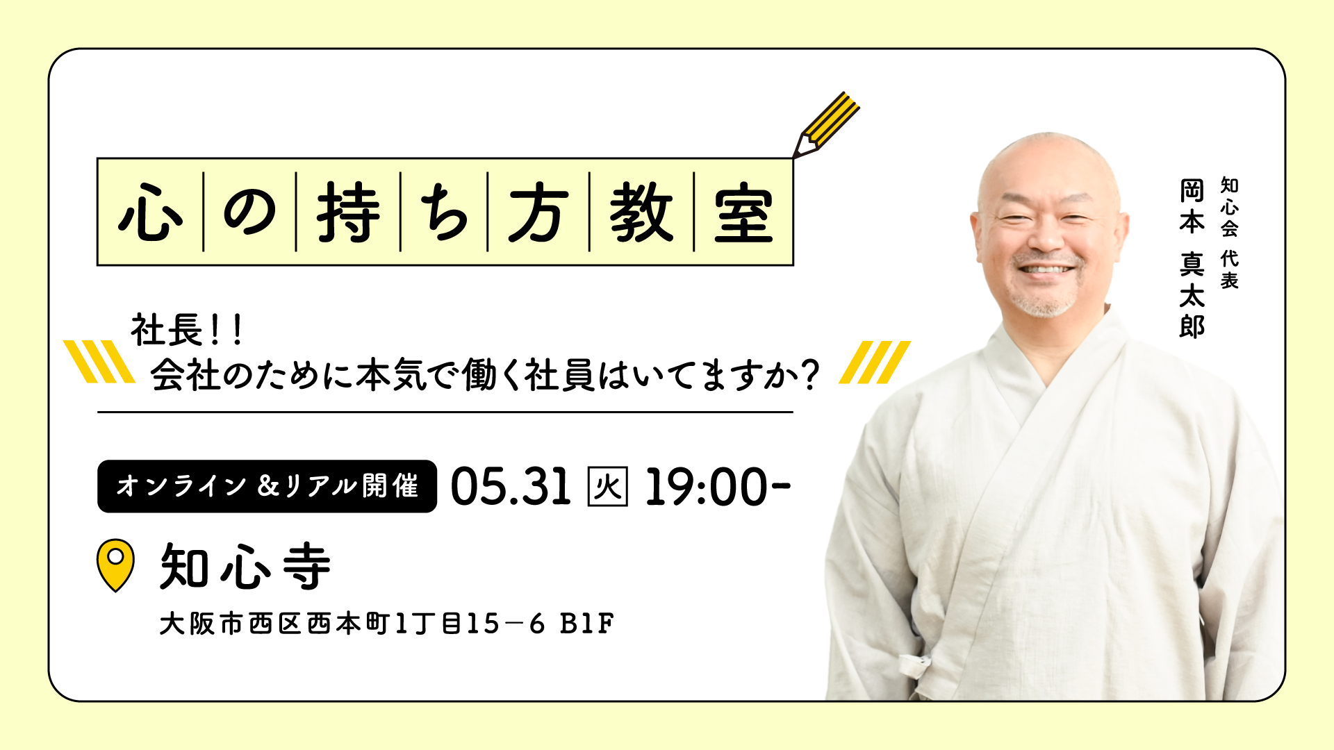 心の持ち方教室