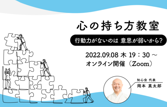 心の持ち方教室