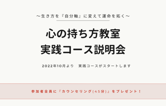 心の持ち方教室