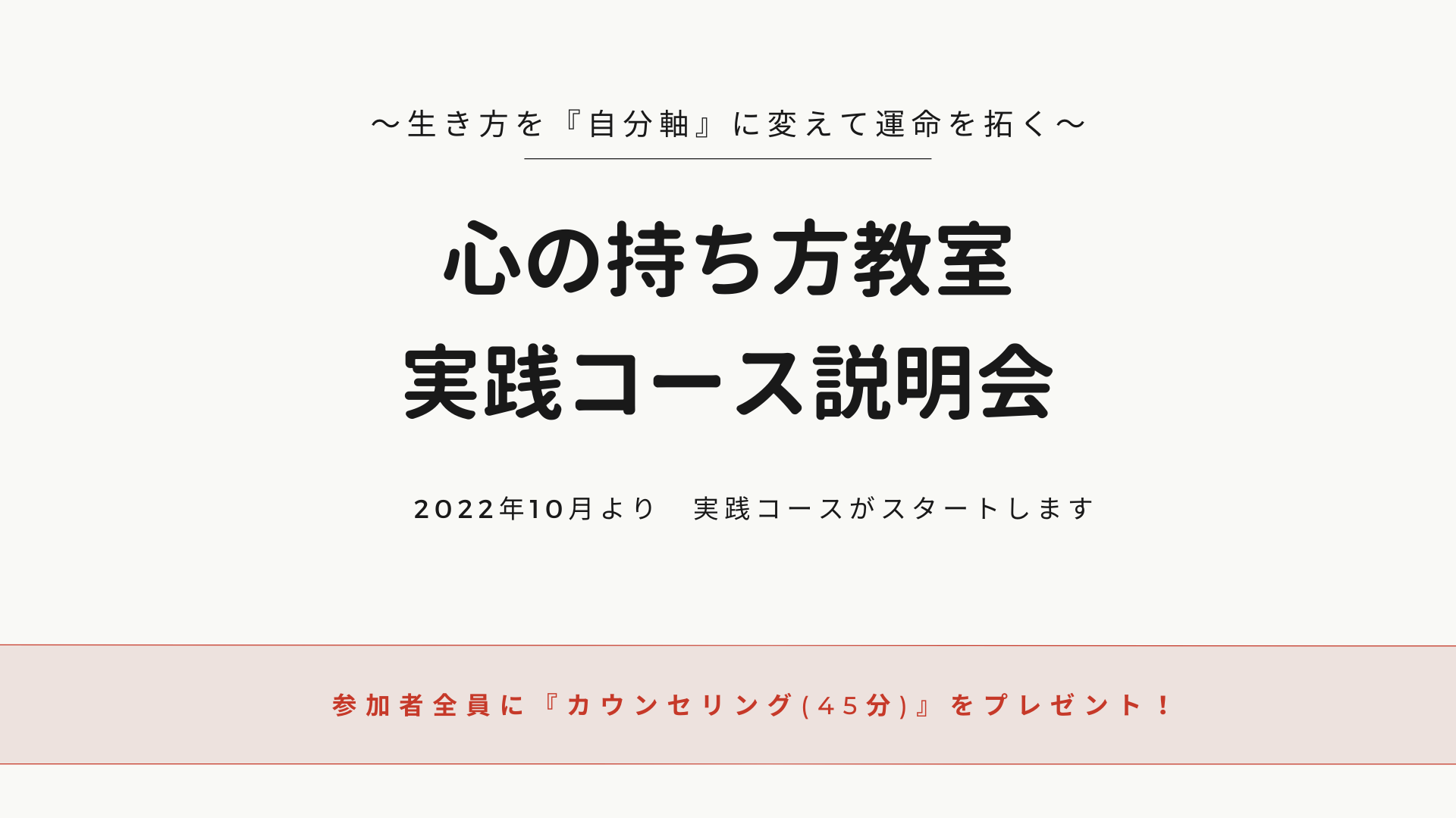 心の持ち方教室