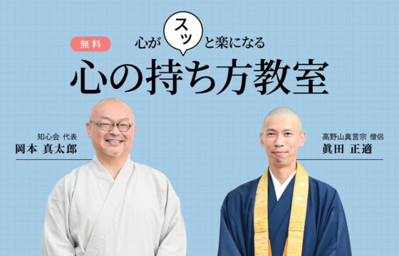 心の持ち方教室